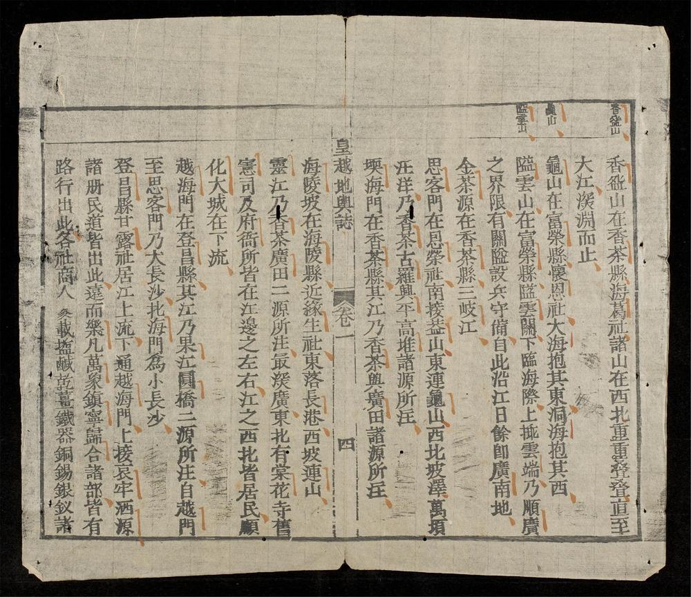 _皇越地輿誌__