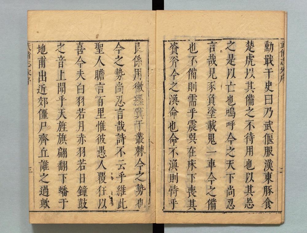 _武备志__