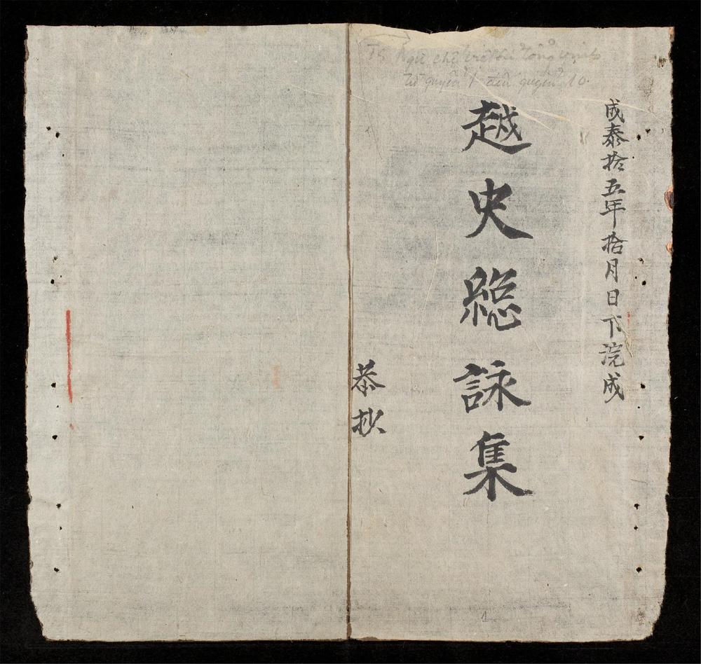 _御制越史縂詠集__