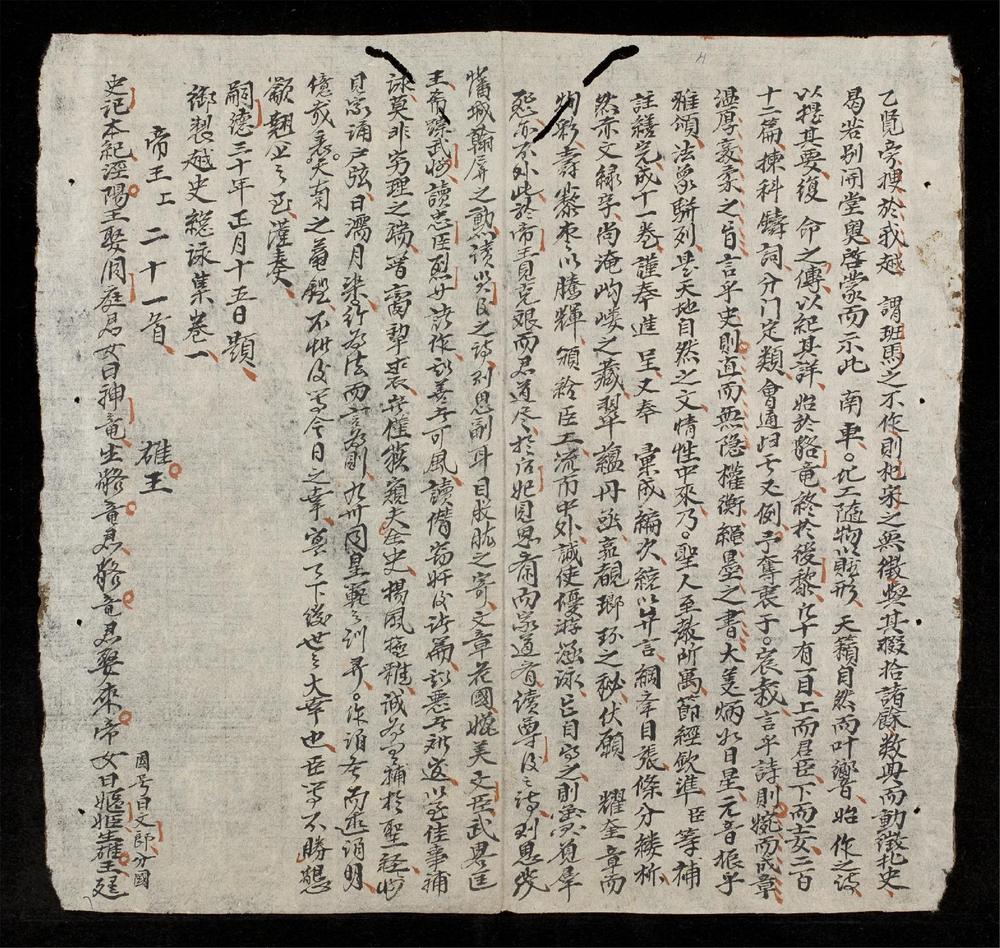 _御制越史縂詠集__