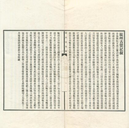 0400 温州古甓记一卷 0222134632 1.jpg