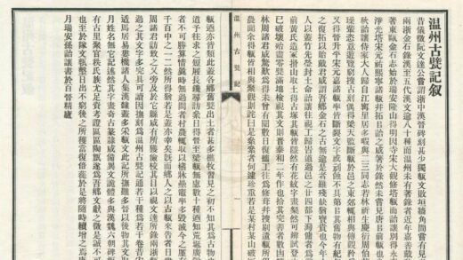 0400 温州古甓记一卷 0222134632 1.jpg