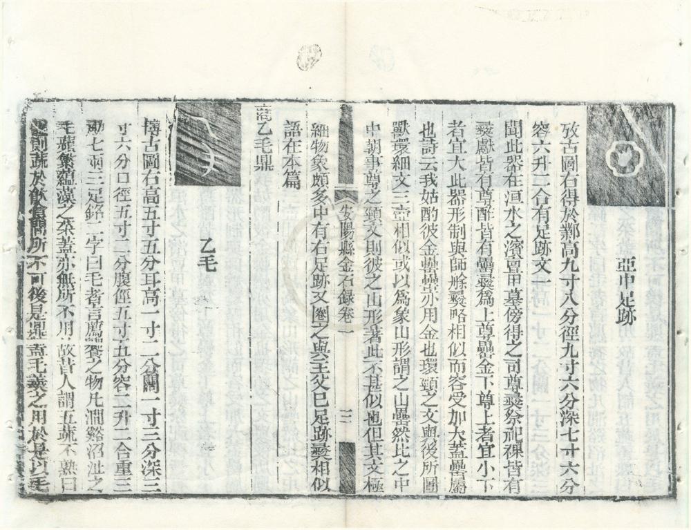 _安阳县金石录十二卷__