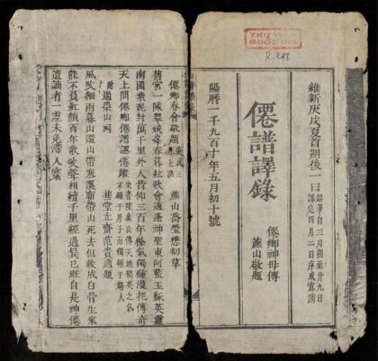 0402 僊譜譯錄 0316125424 1.jpg