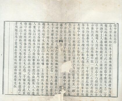 0404 越中金石记十卷目二卷 0222134638 1.jpg