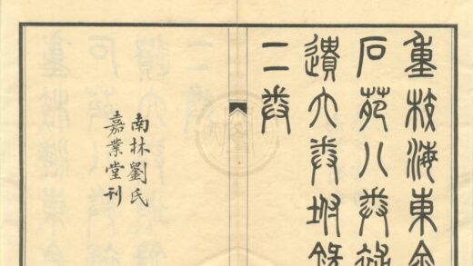0405 嘉业堂金石丛书（存一种） 0222134640 1.jpg