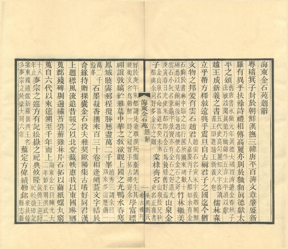 _嘉业堂金石丛书（存一种）__