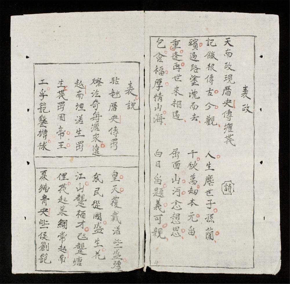 _天南政現歷史傳塘演義__