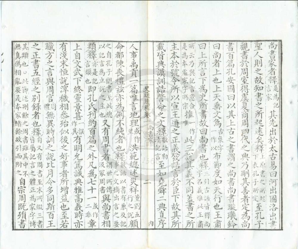 _史通通释二十卷附录一卷__