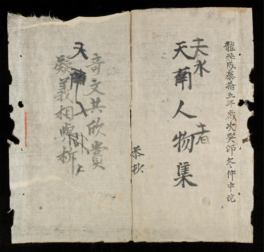 _天南人物__