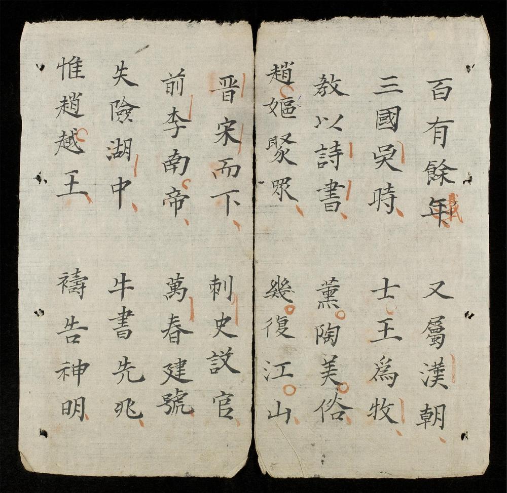 _天南四字經__