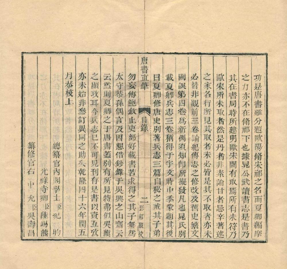 _唐书直笔四卷__