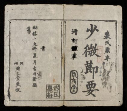 0408 少微節要q目录 0316125438 1.jpg