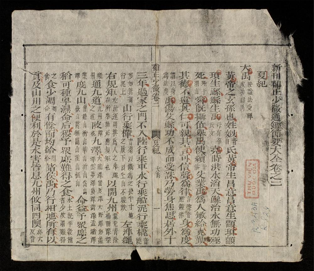 _少微節要(q.)__