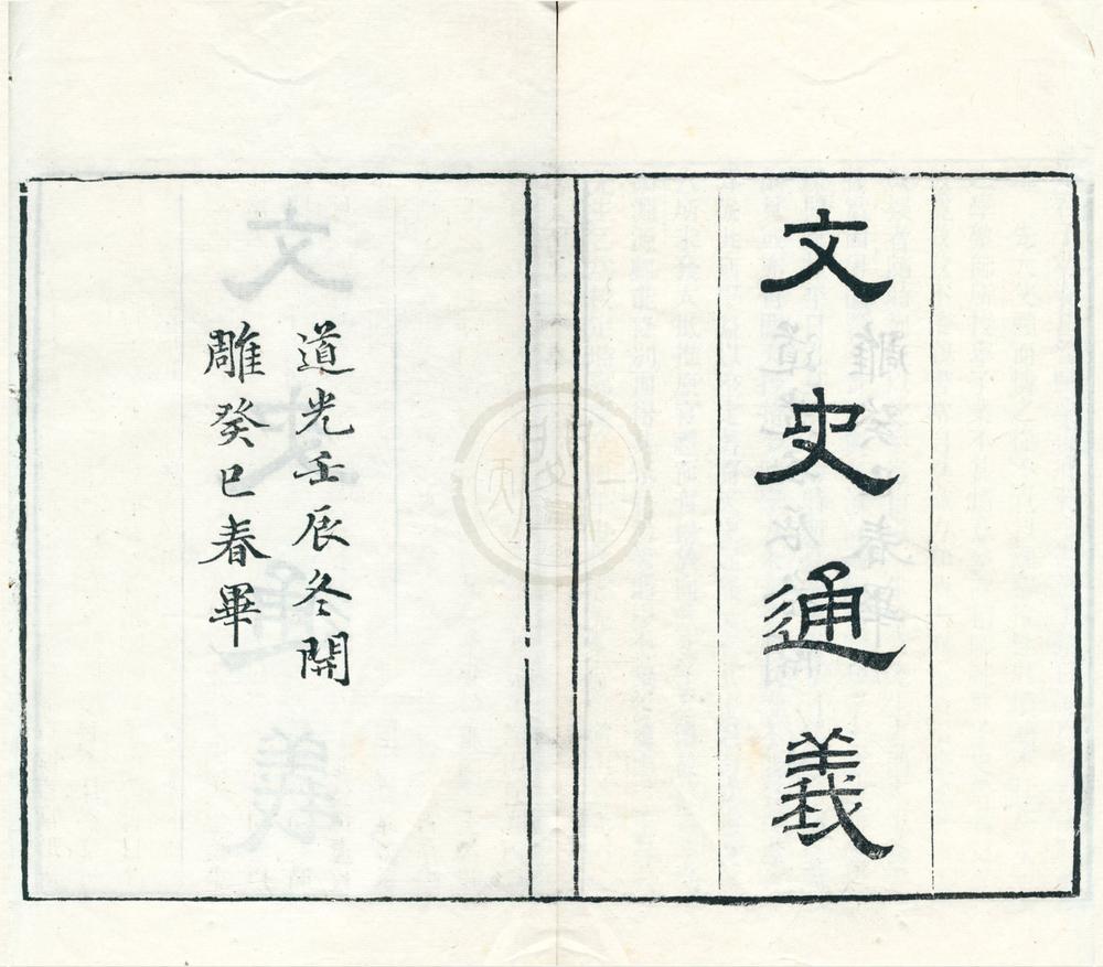 _章氏遗书二种__