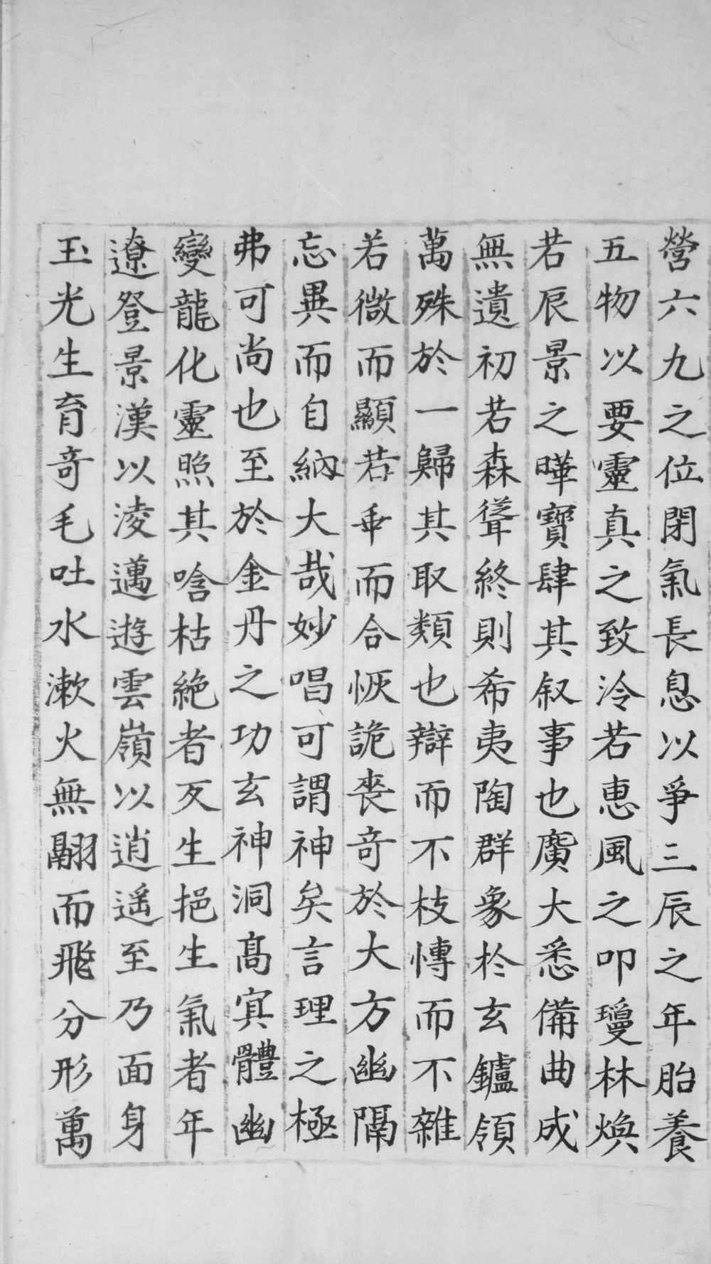 _太清金液神丹经[三卷]__