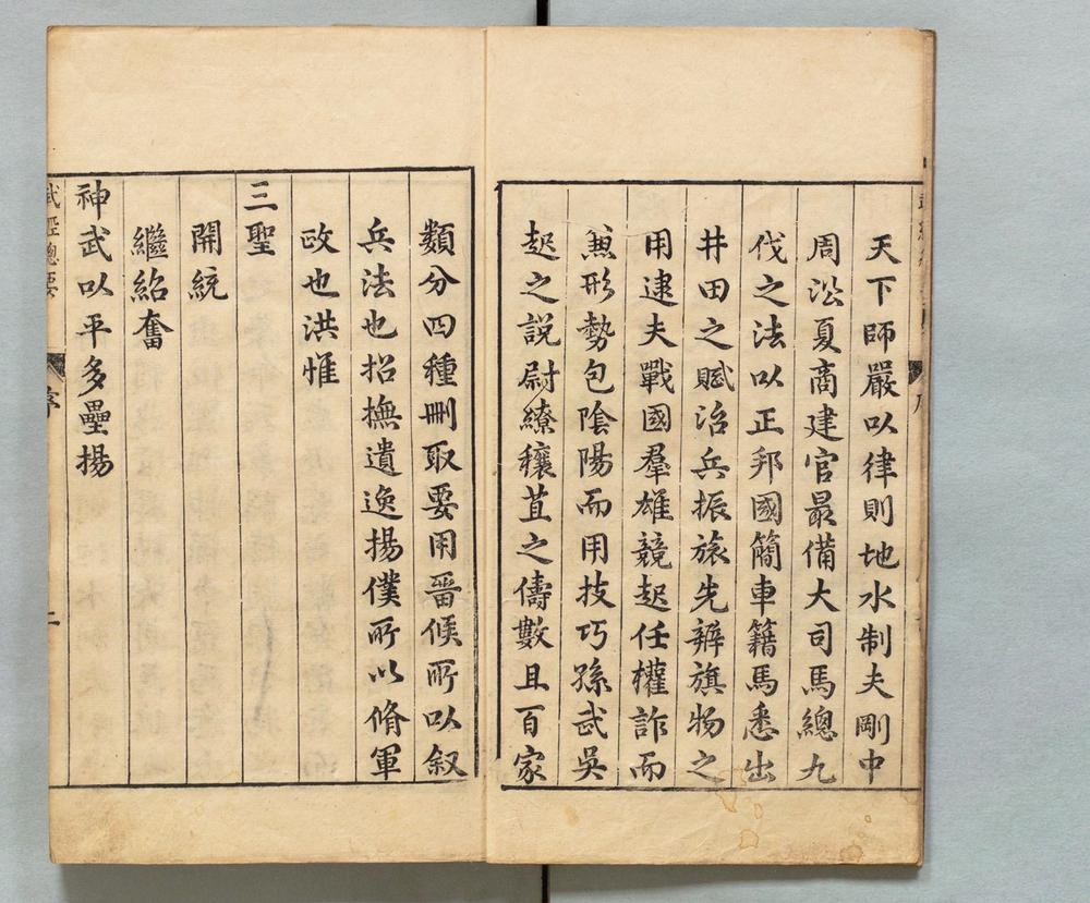 _武经总要前集-坿百战奇法__