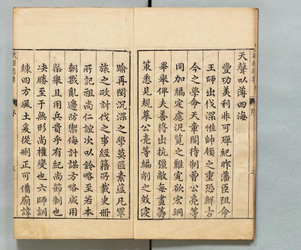 武经总要前集-坿百战奇法》武経総要前集22巻、坿百戦奇法1巻後