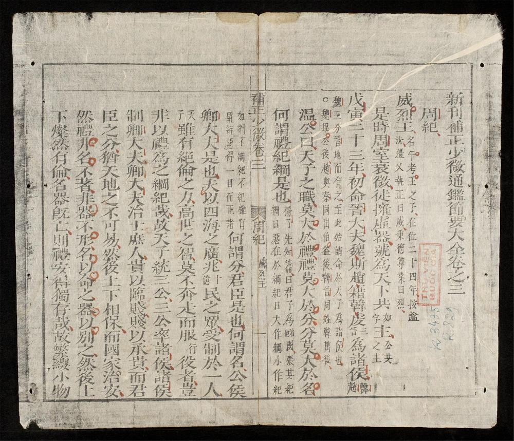 _少微節要(q.)__