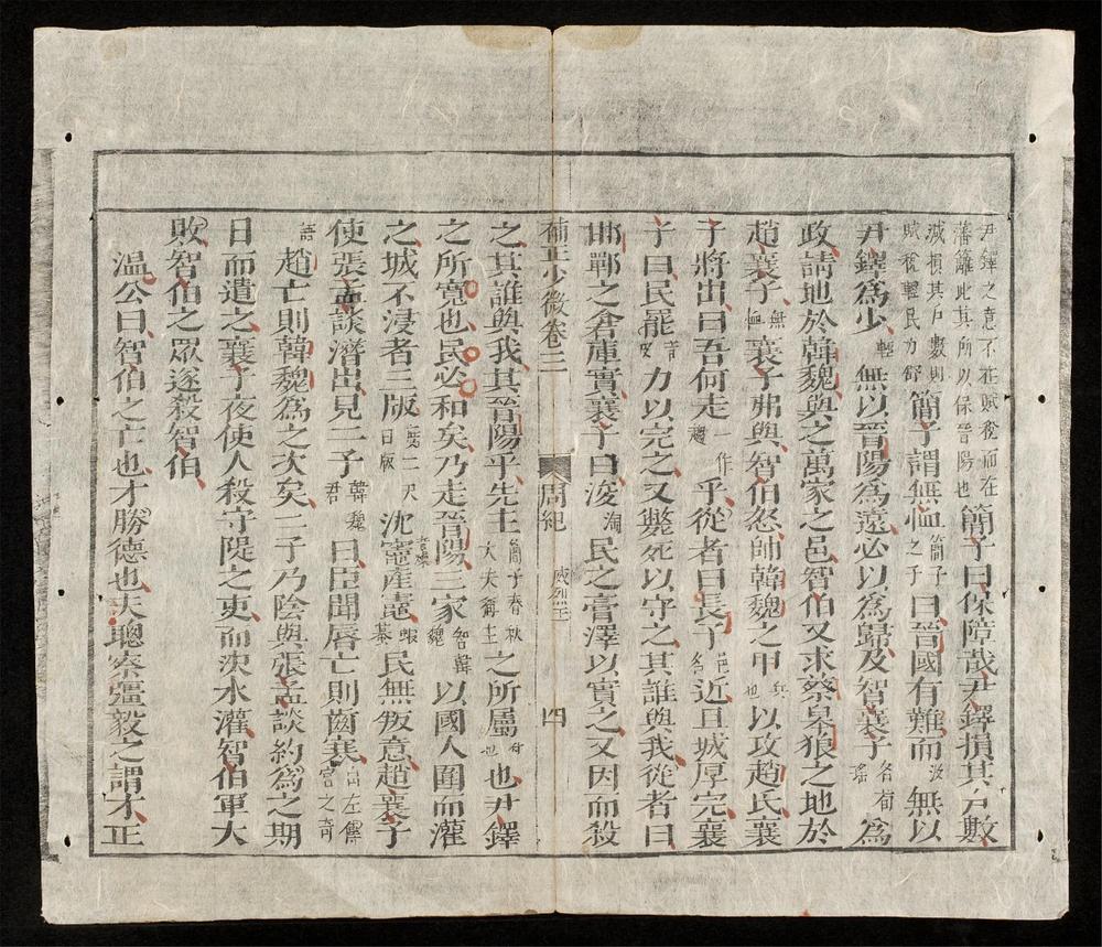 _少微節要(q.)__