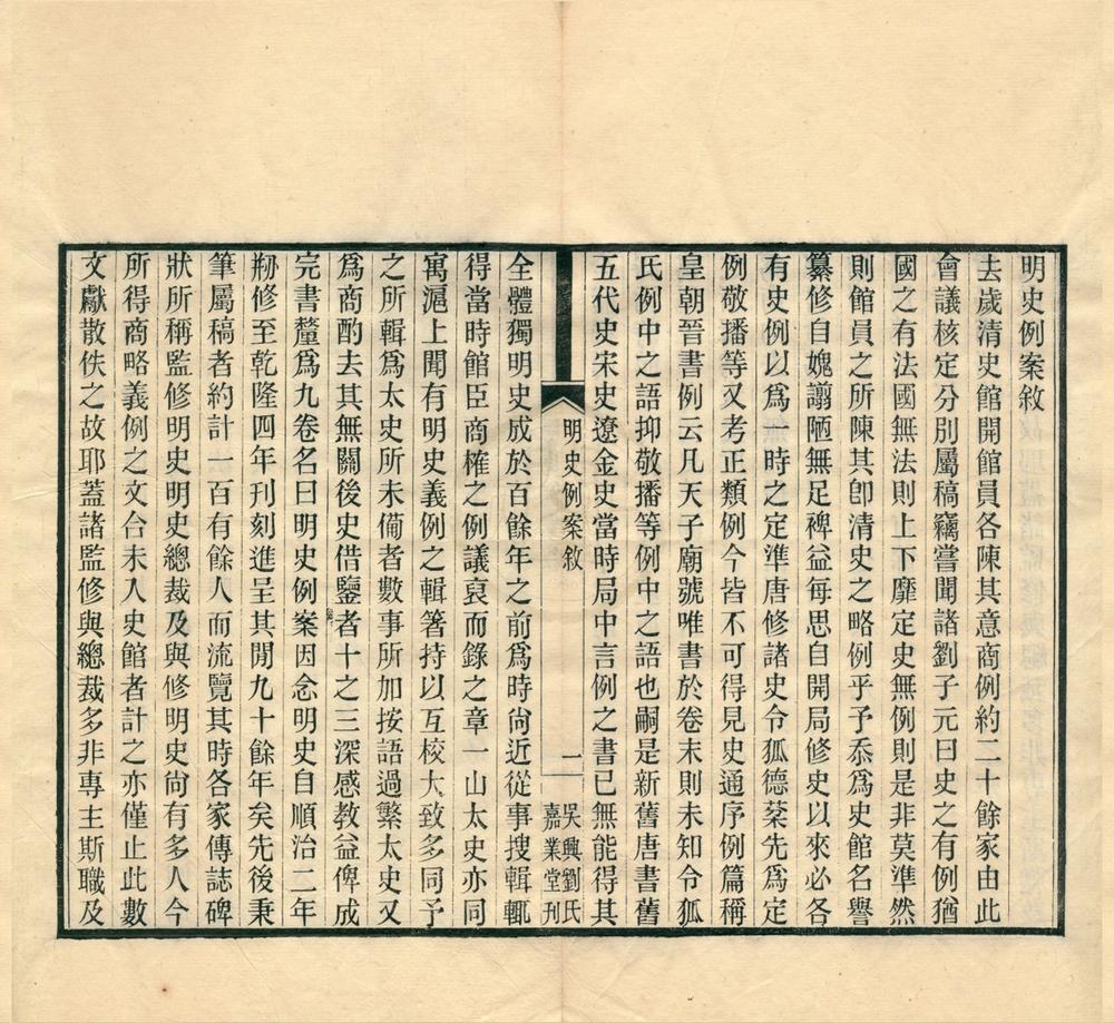 _明史例案九卷__