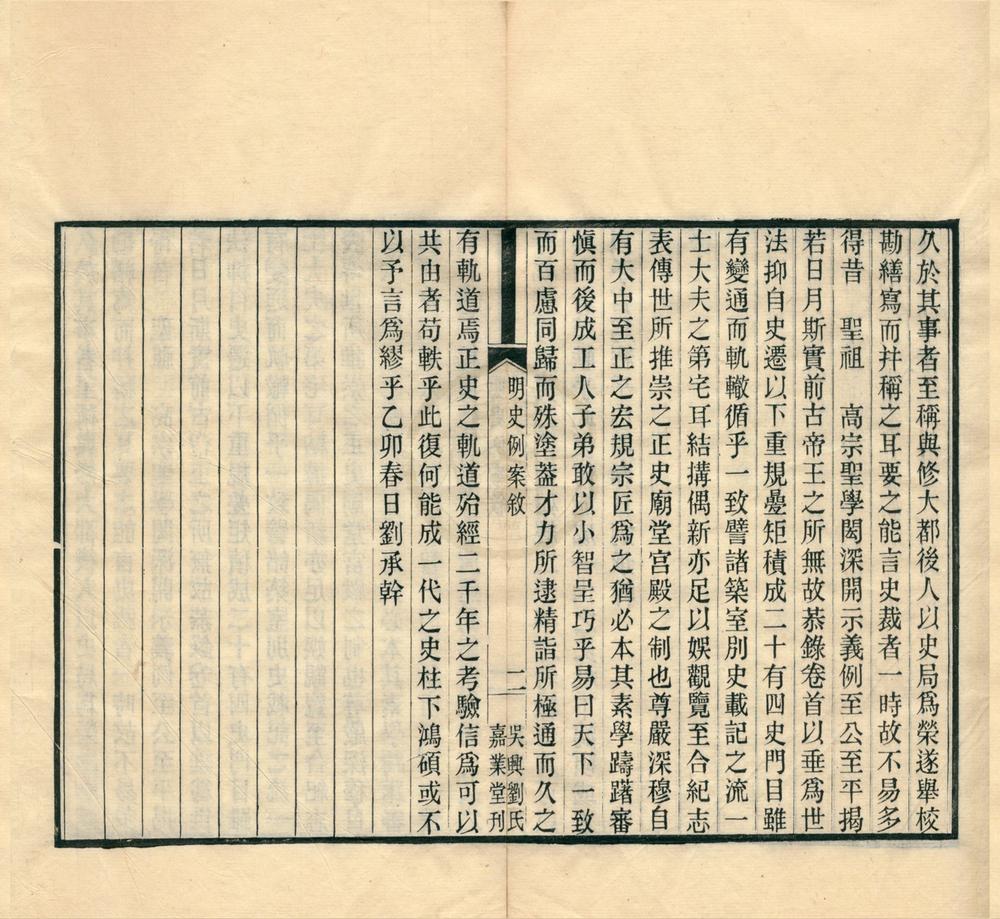 _明史例案九卷__