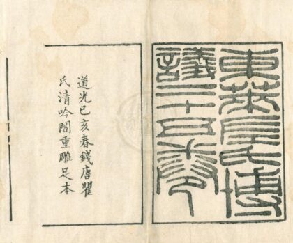 0411 东莱先生左氏博议二十五卷 0222134650 1.jpg