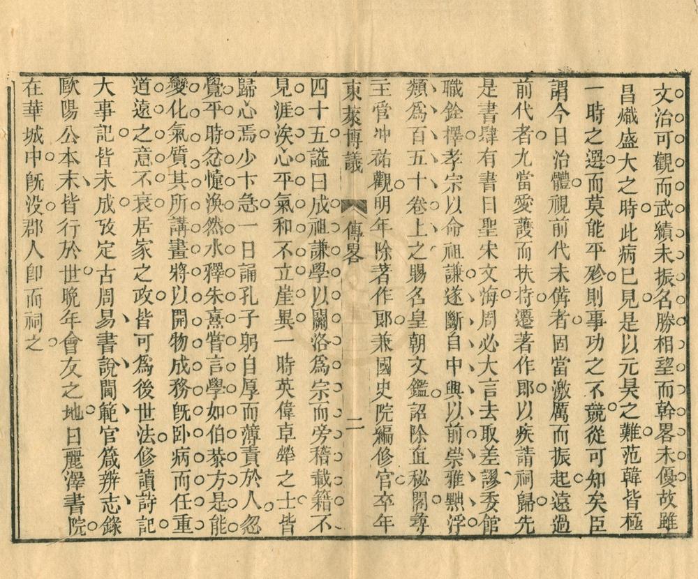_东莱先生左氏博议二十五卷__