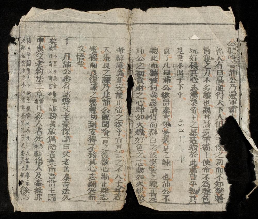 _少微節要(q.)__