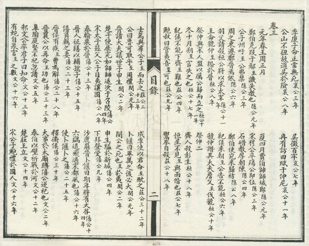 _续左传博议四卷__
