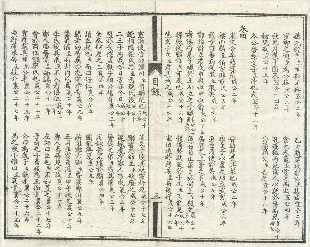 _续左传博议四卷__