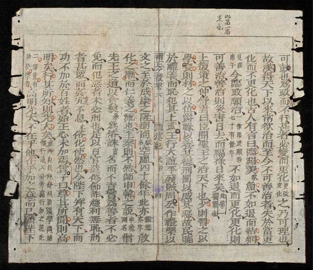 _少微節要(q.)__