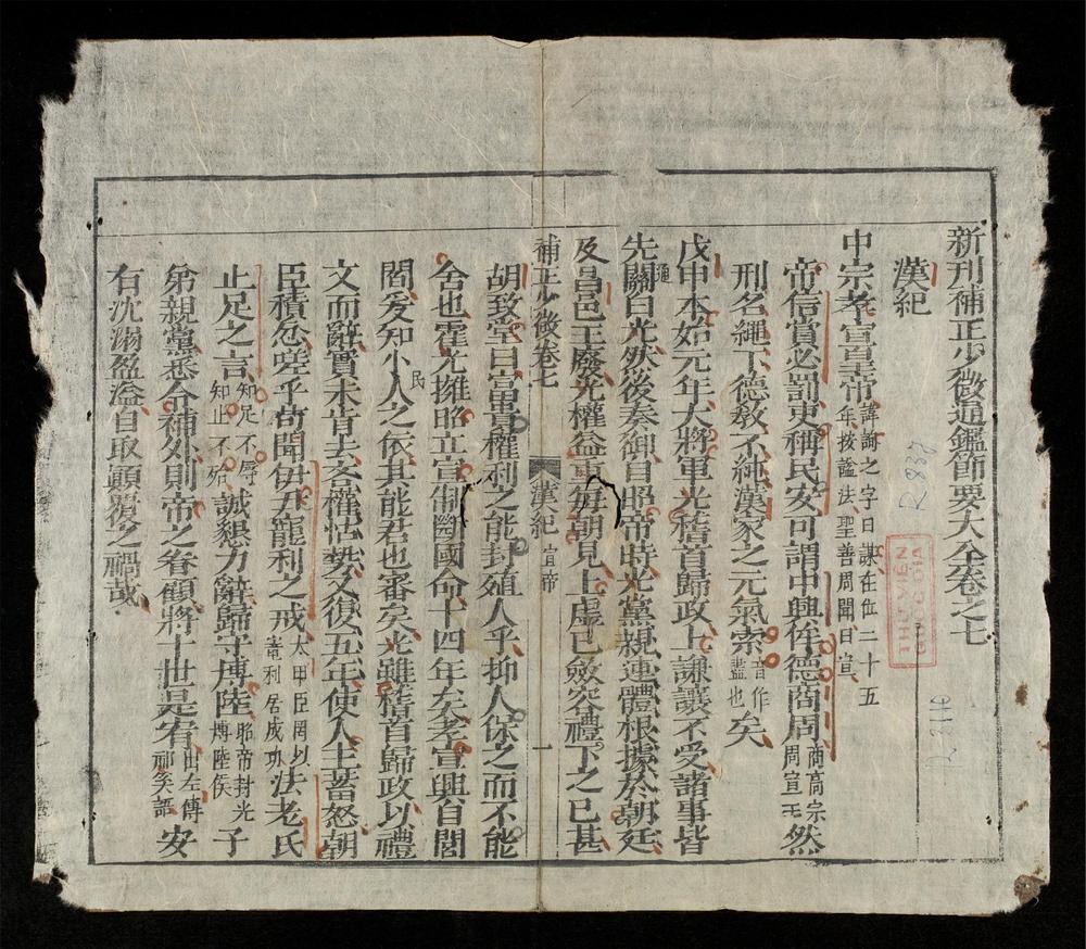 _少微節要(q.)__