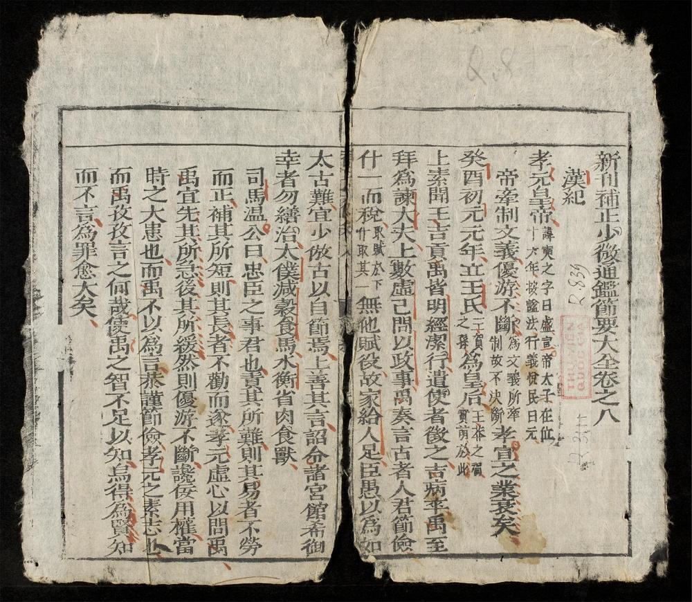 _少微節要(q.)__