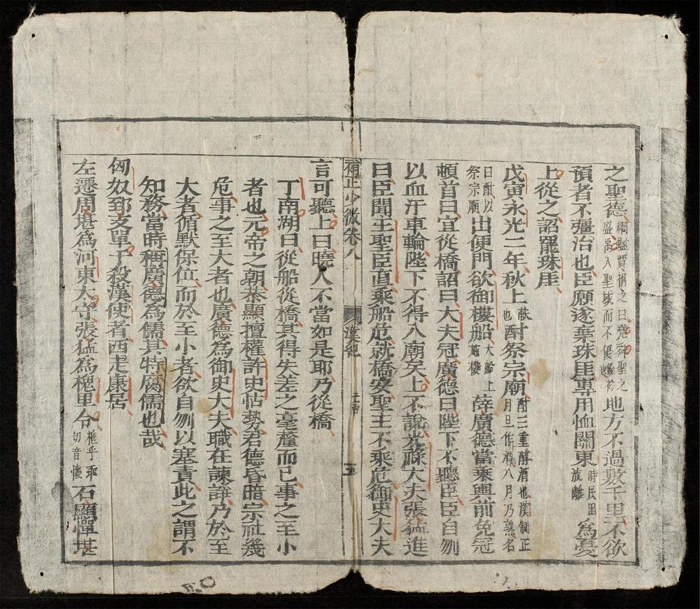_少微節要(q.)__