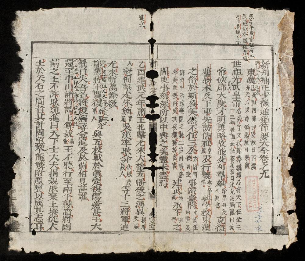 _少微節要(q.)__