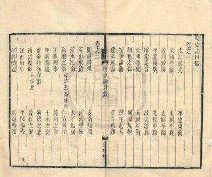 0416 明史论 0222134655 1.jpg
