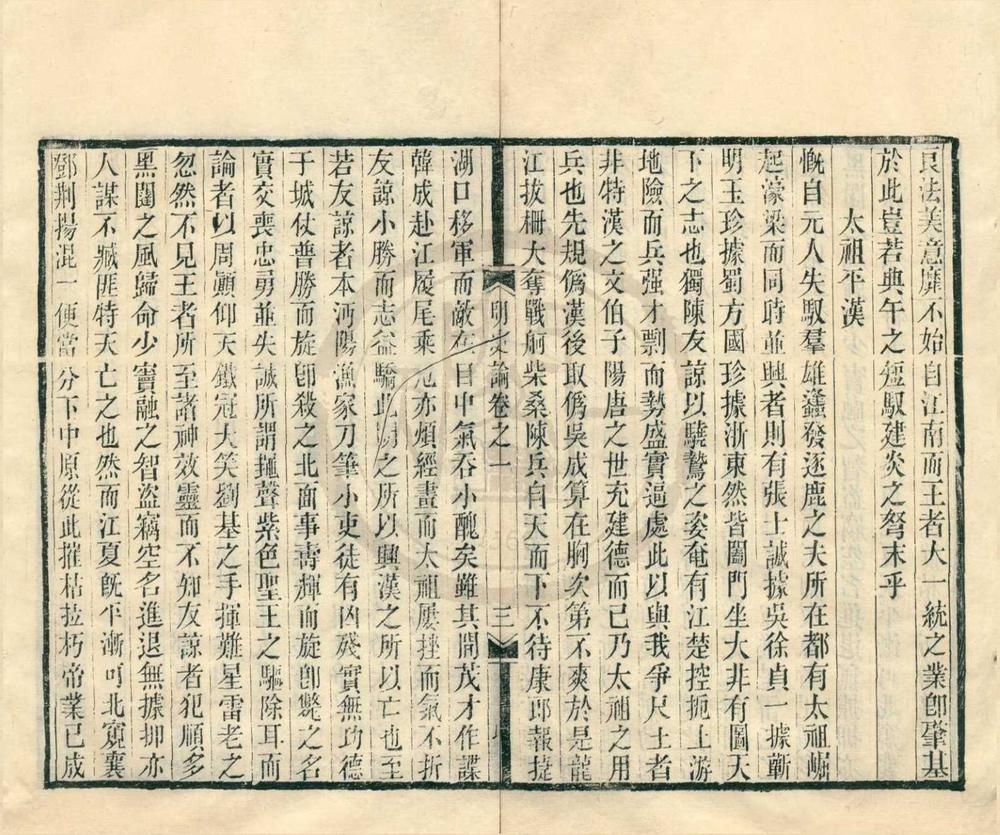 _明史论__