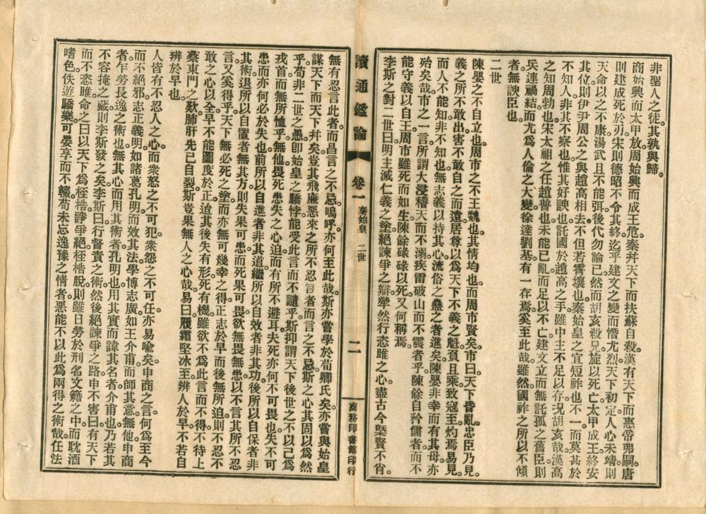 _读通鉴论十六卷宋论十五卷__