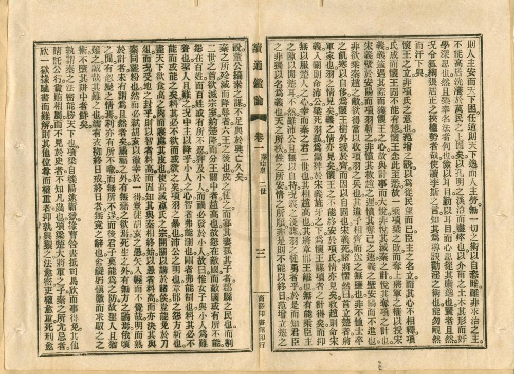 _读通鉴论十六卷宋论十五卷__