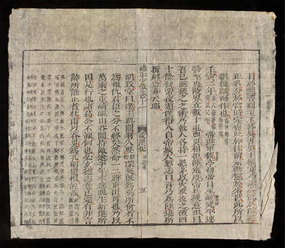 _少微節要(q.)__