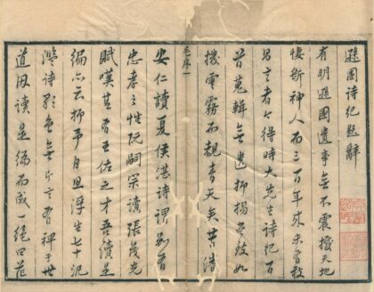 0418 逊国诗纪一卷 0222134657 1.jpg