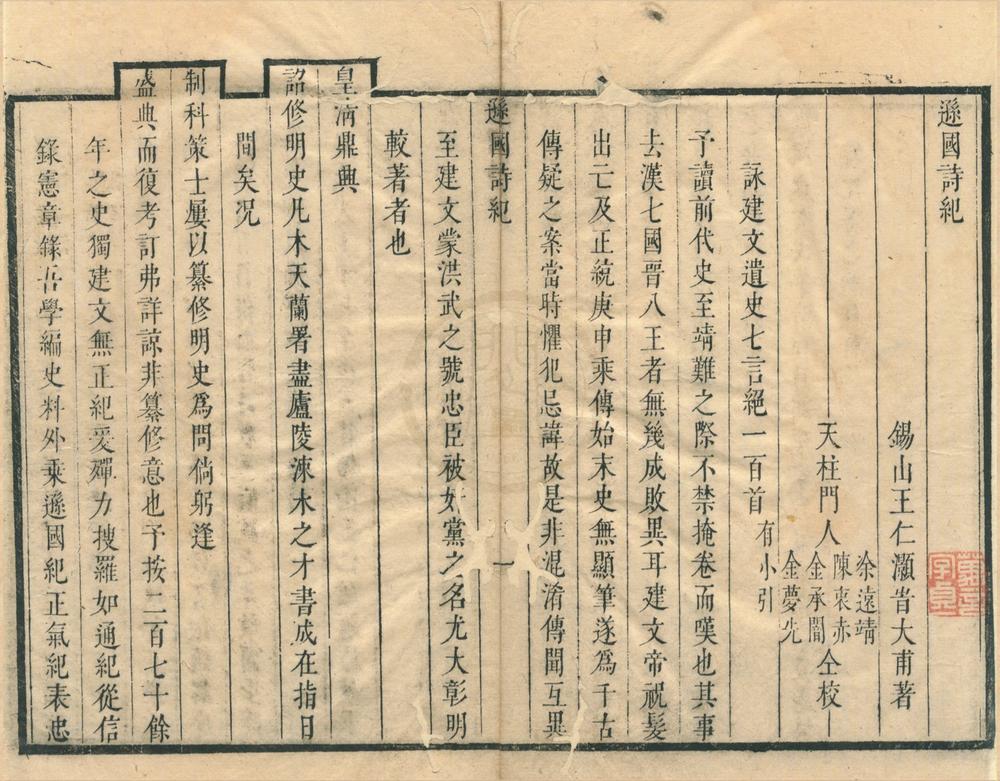 _逊国诗纪一卷__