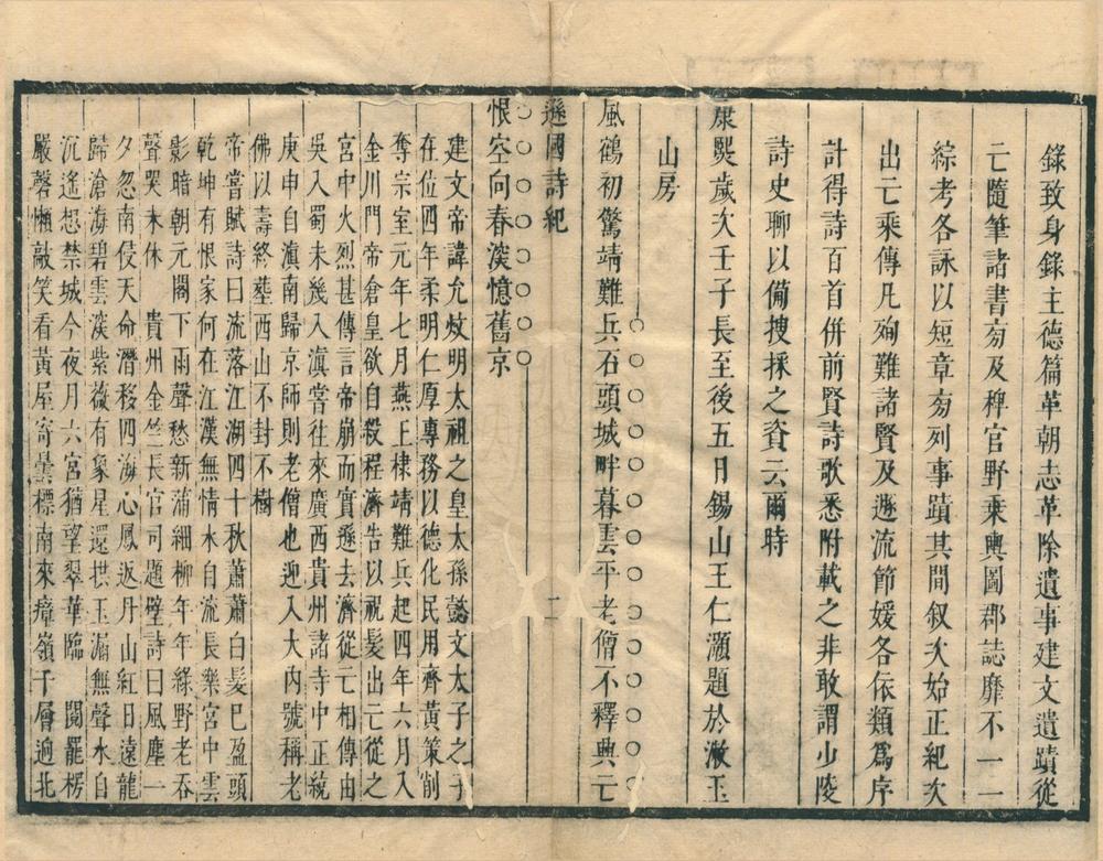 _逊国诗纪一卷__