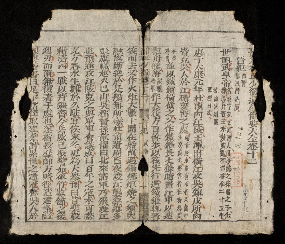 _少微節要(q.)__