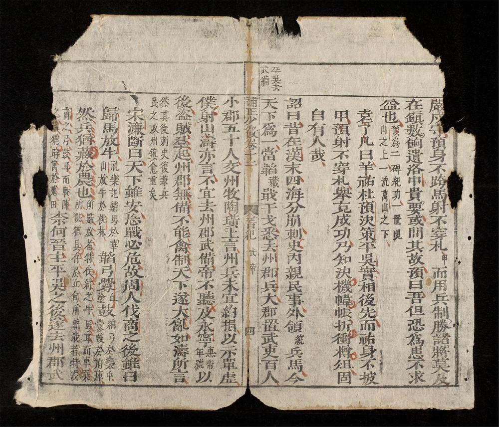 _少微節要(q.)__
