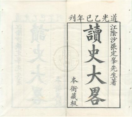 0419 读史大畧六十卷 0222134658 1.jpg