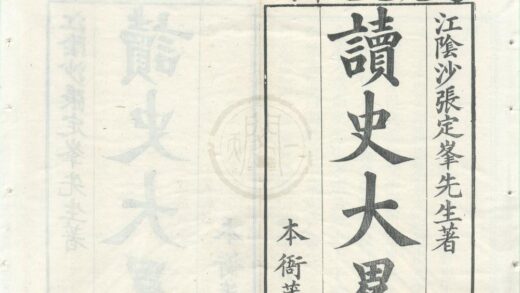 0419 读史大畧六十卷 0222134658 1.jpg