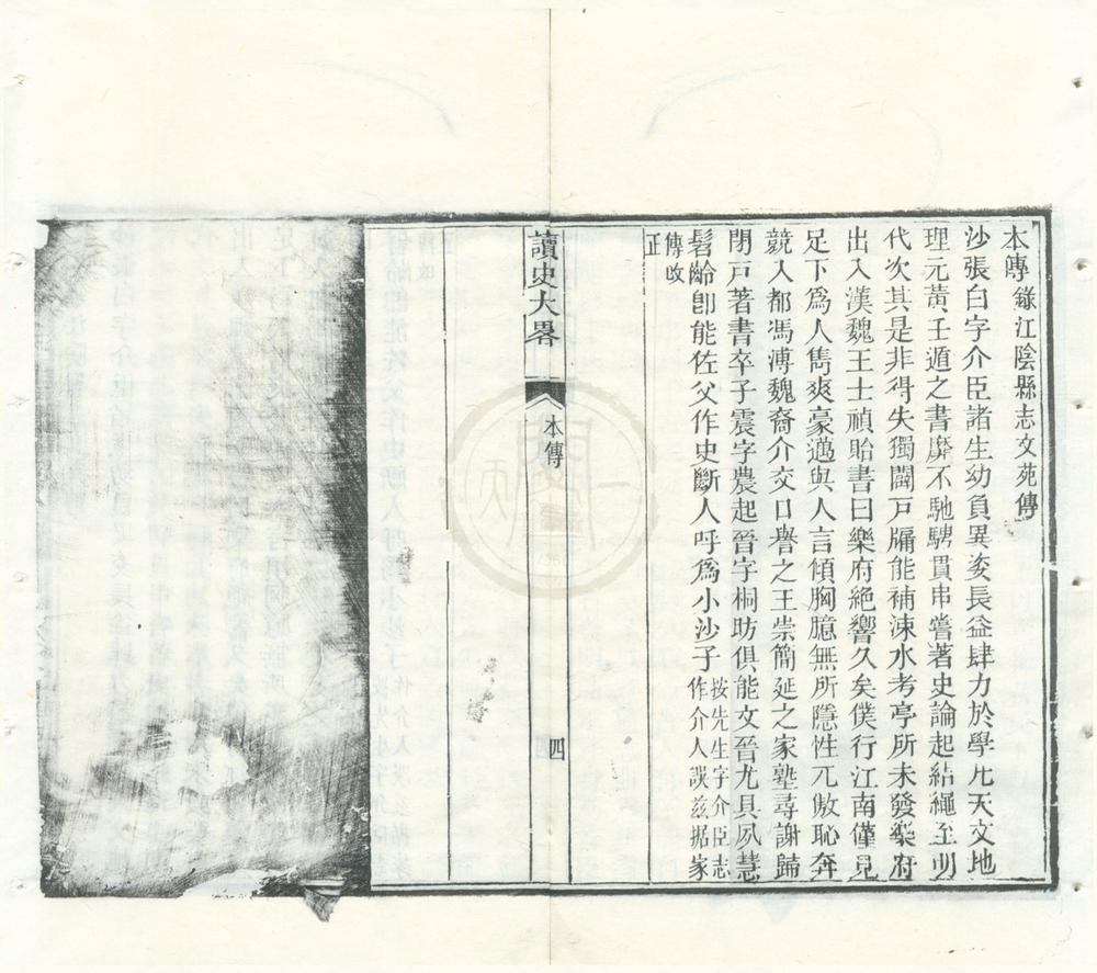 _读史大畧六十卷__