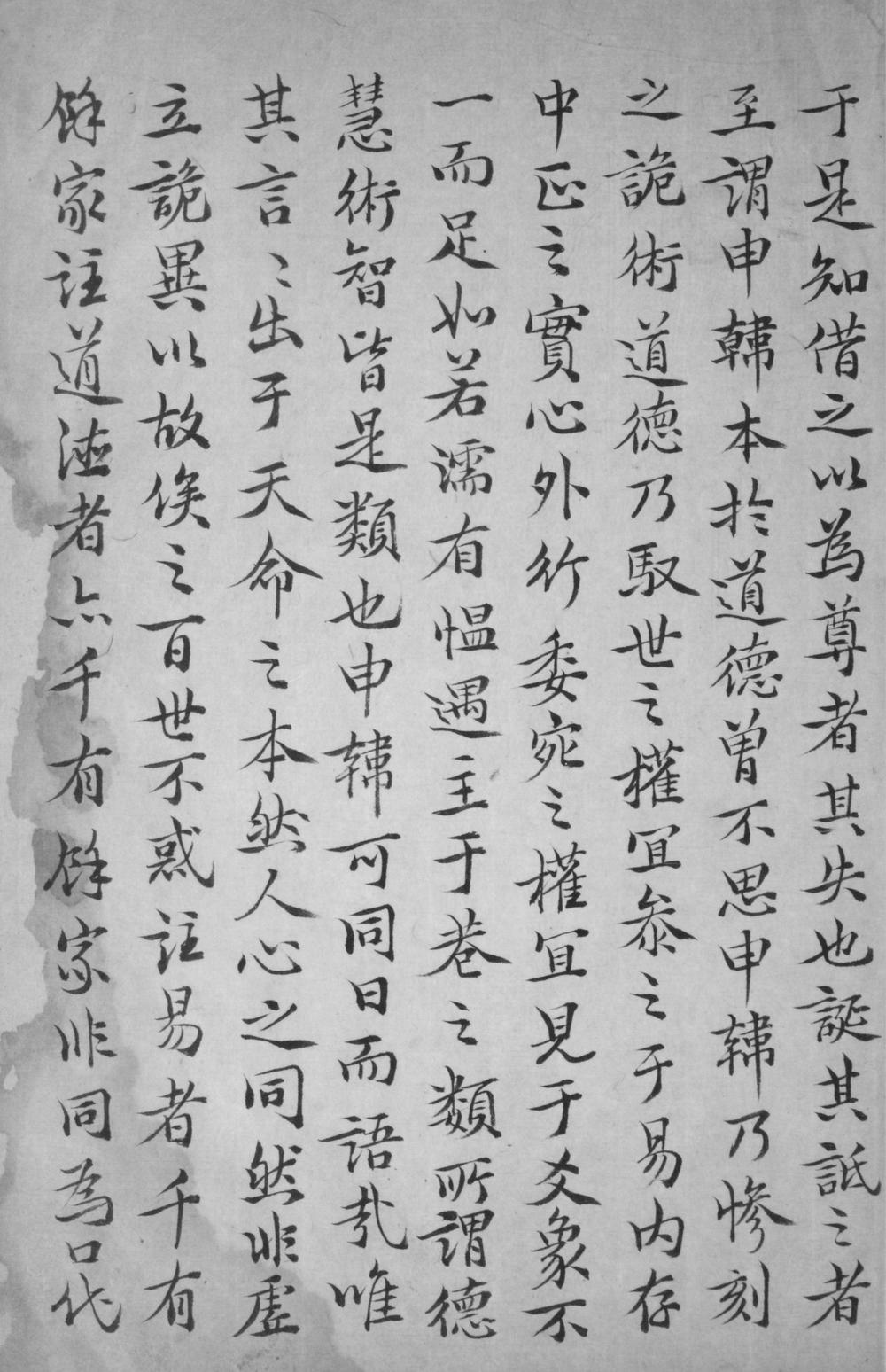 _老子道德经发隐二卷__